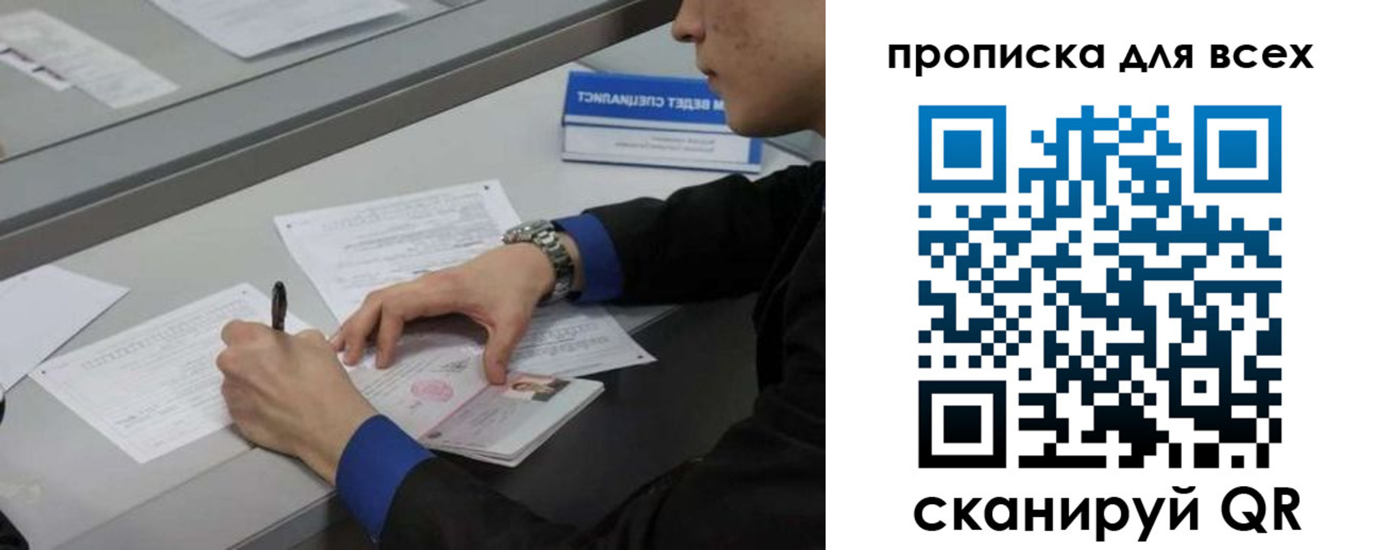 прописка в Югорске