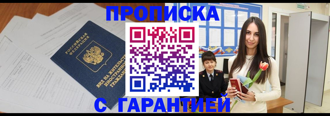 временная регистрация недорого в Югорске